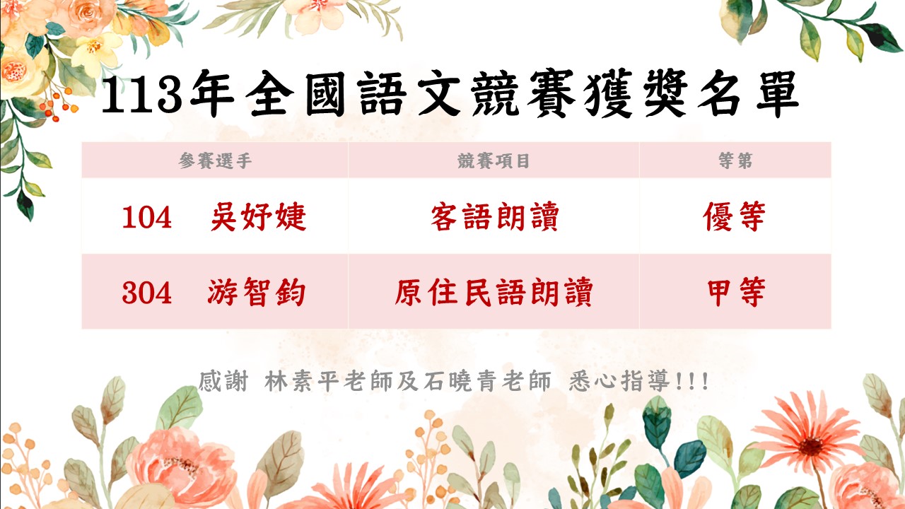 1126 113全國語文競賽.jpg